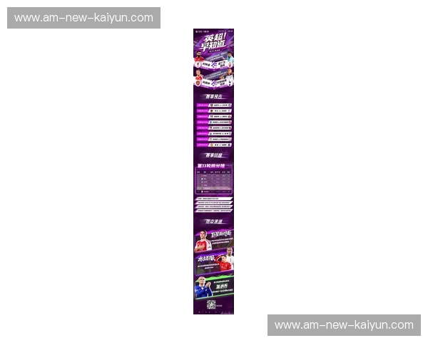 英超2029赛程：燃动新季的每一刻